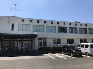 熊本に軽自動車登録に来ました。